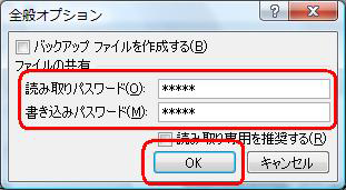 目的のパスワードを入力して、「OK」をクリックします