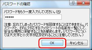 読み取りパスワードの確認