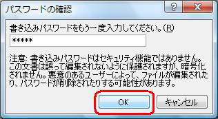 書き込みパスワードの確認