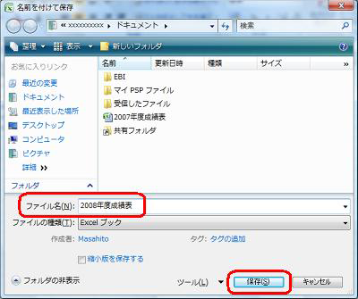 「ファイル名」ボックスにファイルの名前を入力して、「保存」をクリックします