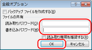 「全般オプション」が表示されたら、「読み取りパスワード」や「書き込みパスワード」のボックス内を空欄にし、「OK」をクリックします