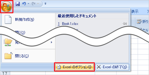 「Officeボタン」をクリックし、「Excelのオプション」をクリックします
