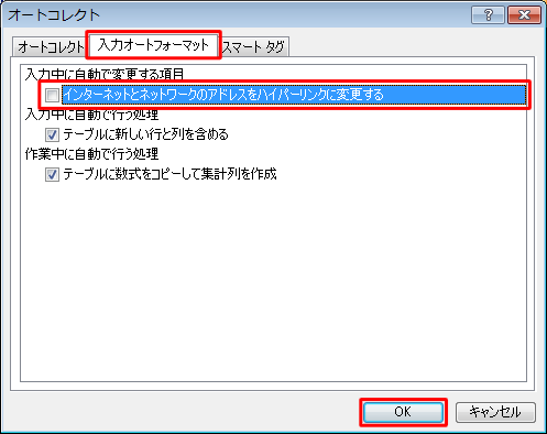 「インターネットとネットワークのアドレスをハイパーリンクに変更する」のチェックを外して、「OK」をクリックします