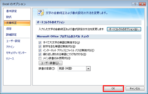 「Excelのオプション」画面に戻ったら、「OK」をクリックします