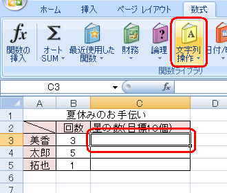 文字列を繰り返し表示したいセルを選択し、リボンから「数式」タブをクリックして「関数ライブラリ」グループから「文字列操作」をクリックします