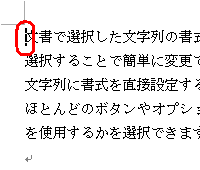 ドロップキャップを設定したいところにカーソルを移動します