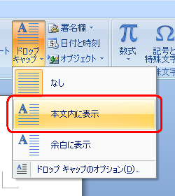 「本文内に表示」または「余白に表示」をクリックします