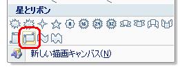 表示された一覧から、好みの図形をクリックします
