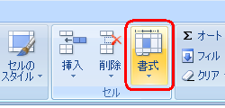 リボンから「ホーム」タブをクリックし、「セル」グループの「書式」をクリックします