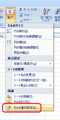 表示された一覧から「セルの書式設定」をクリックします