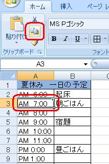 セル「A3」をクリックして、リボンから「ホーム」タブをクリックし、「クリップボード」グループの「コピー」をクリックします