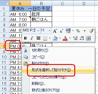 コピー先のセル「A8」を右クリックし、表示された一覧から「形式を選択して貼り付け」をクリックします