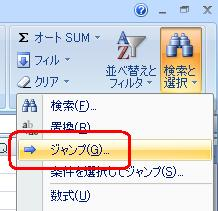 「ジャンプ」をクリックします