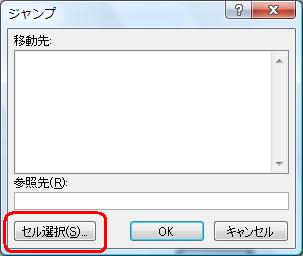 「セル選択」をクリックします