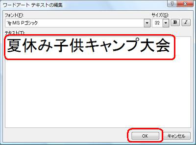 文章を入力し、好みのフォントや文字サイズなどを指定して「OK」をクリックします