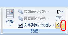 「回転」の▼をクリック
