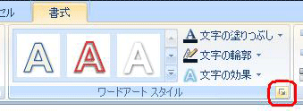 リボンから「書式」タブをクリックし、「ワードアートスタイル」グループのアイコンをクリックします