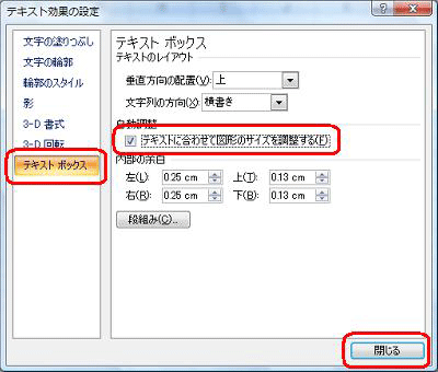 「テキストボックス」をクリックし、「自動調整」欄の「テキストに合わせて図形のサイズを調整する」にチェックを入れて、「閉じる」をクリックします