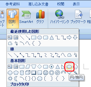 「基本図形」欄の「円/楕円」をクリックします