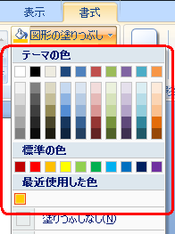 表示された一覧から、目的の色をクリックします