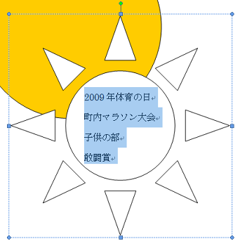 文章を範囲選択します