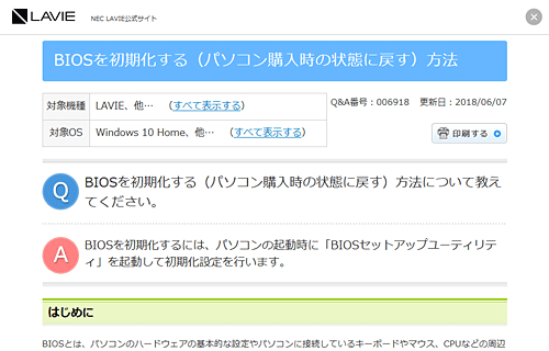 Nec Lavie公式サイト サービス サポート Q A Q A番号