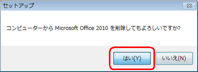 uRs[^[Microsoft Office 2010v폜Ă낵łHvƂbZ[W\ꂽAu͂vNbN܂