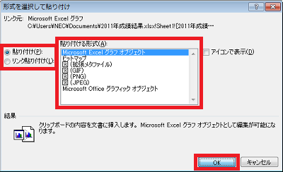 Word リンク 貼り 付け ワードファイルをワードに貼り付けるには