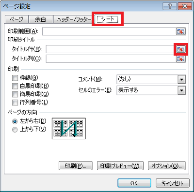 固定 エクセル タイトル 行