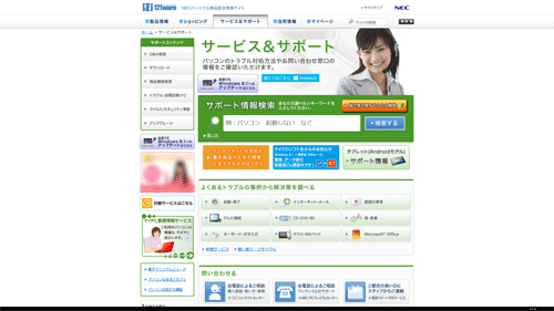 Nec Lavie公式サイト サービス サポート Q A Q A番号