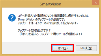 SmartVisionAbvf[gĂȂꍇ́AuAbvf[gJn܂HvƂbZ[W\̂ŁAu͂vNbN܂
