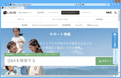 Nec Lavie公式サイト サービス サポート Q A Q A番号
