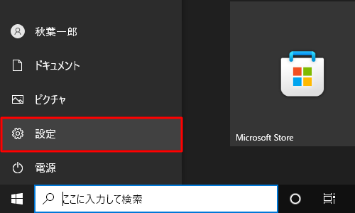 表示されたメニューから「設定」をクリックします