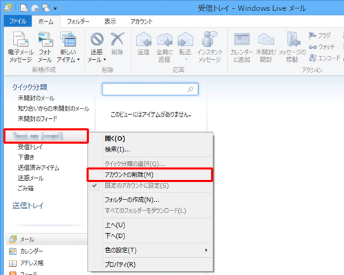 Windows Live[i2012jNA폜郁[AJEgENbNĕ\ꂽꗗuAJEg̍폜vNbN܂