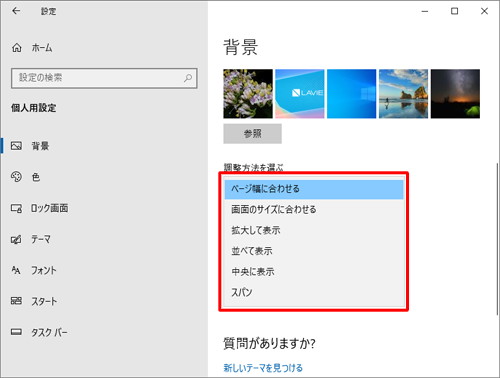 NEC LAVIE公式サイト u003e サービス＆サポート u003e Qu0026A u003e Qu0026A番号 018414