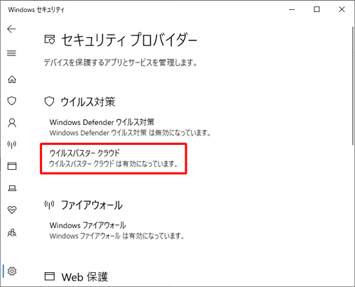 ウイルス ソフト windows Windows10対応の無料ウイルスソフト5選！おすすめを比較！【2019年】