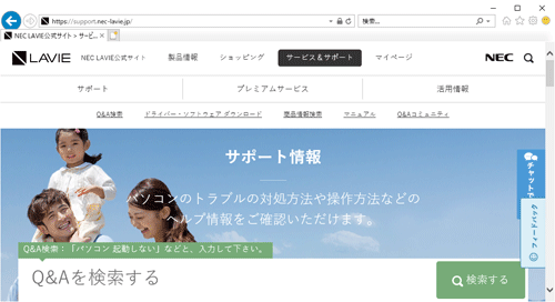Nec Lavie公式サイト サービス サポート Q A Q A番号 0115
