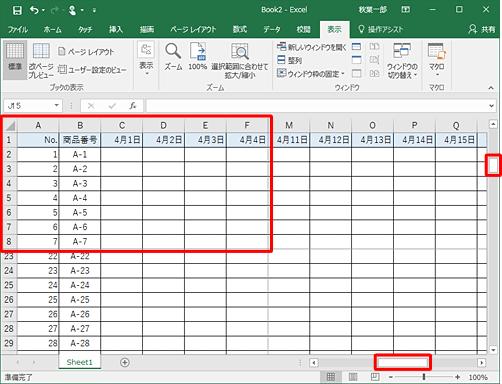 できない エクセル スクロール