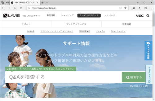 Nec Lavie公式サイト サービス サポート Q A Q A番号