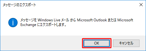 ubZ[WWindows Live[Microsoft Outlook܂Microsoft ExchangeɃGNX|[g܂BvƂbZ[W\ꂽAuOKvNbN܂