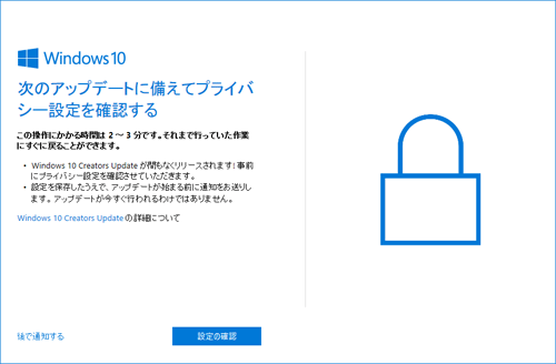 Windows 10 Creators UpdateɊւ郁bZ[W
