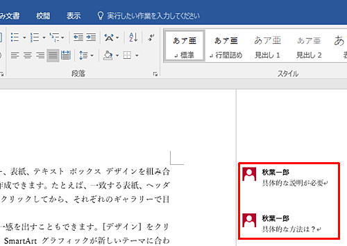 しない ワード コメント 印刷 Word2010