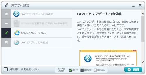 Nec Lavie公式サイト サービス サポート Q A Q A番号 0229