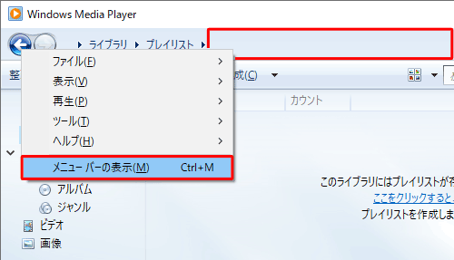 Windows Media Player 12NAAhXo[̉ȂƂŉENbNA\ꂽꗗuj[o[̕\vNbN