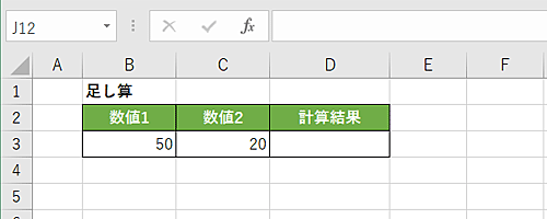 計算 式 足し算 エクセル