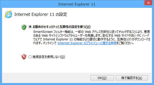 Internet Explorer 11߂ċNہAu߂̃ZLeBƌ݊̐ݒgvʂ\邱Ƃ܂