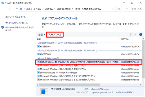 uMicrosoft WindowsvAuFeature Update to Windows 10 Version 1909 via Enablement Package (KB4517245jvNbNāAuACXg[vNbN܂
