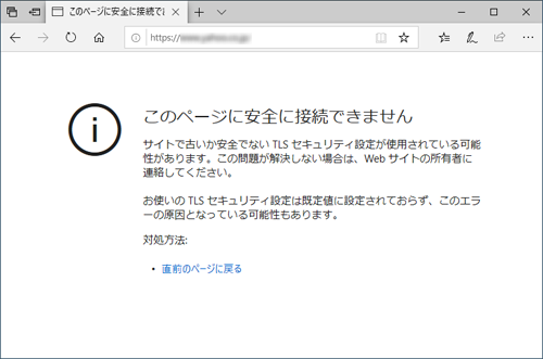 安全でない Tls セキュリティ設定 お名前 Com