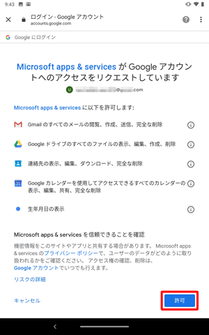 uuMicrosoft apps & services GoogleAJEgւ̃ANZXNGXgĂ܂v\ꂽAemFāuv^bv܂