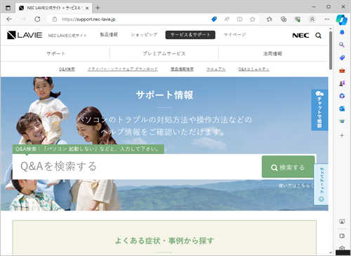 Nec Lavie公式サイト サービス サポート Q A Q A番号